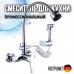 Смеситель для МОЙКИ общепита настенный